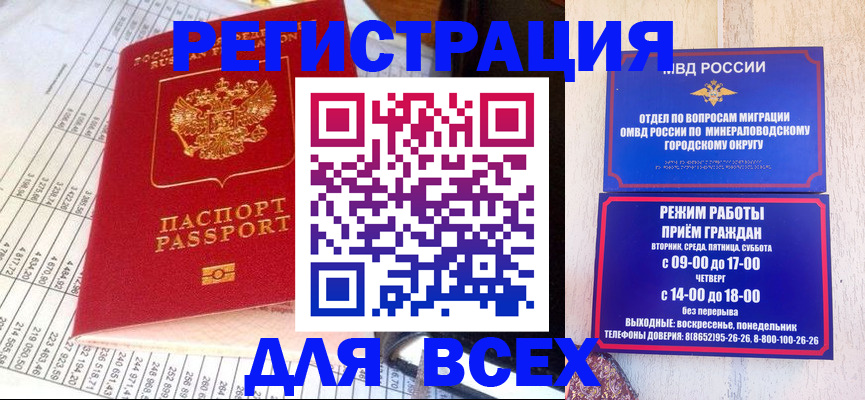 прописка штамп в Удомле